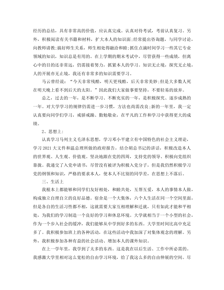 宿管委员个人工作参考总结（通用） _第3页