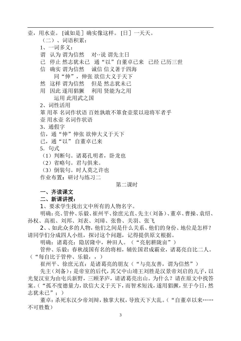 九年级语文23.-隆中对--教案2人教版_第3页