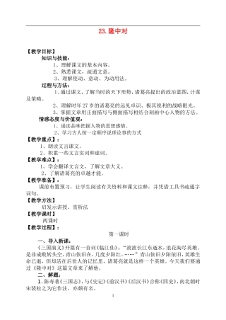 九年级语文23.-隆中对--教案2人教版