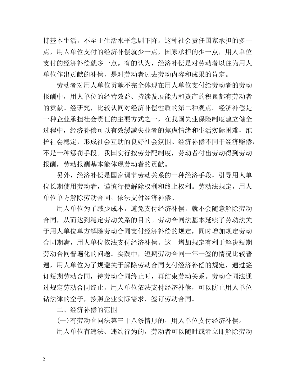 劳动合同法第解读 _第2页