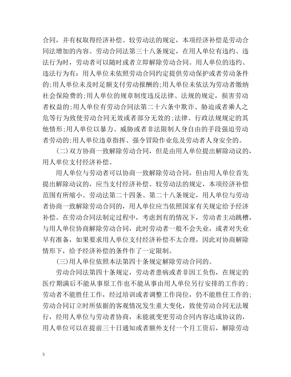劳动合同法第解读 _第3页