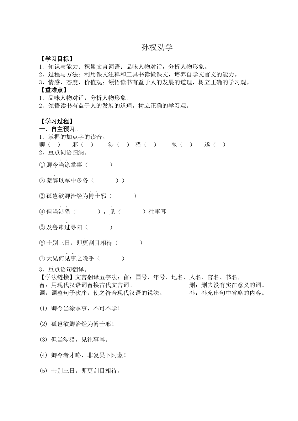 (部编)初中语文人教2011课标版七年级下册教学设计-(26)_第1页