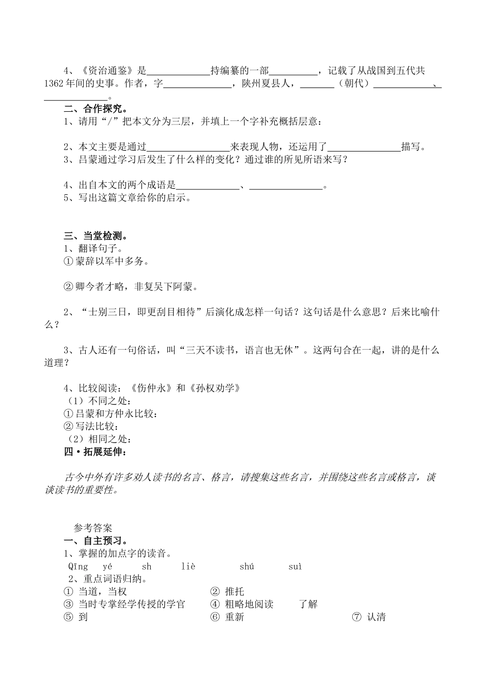 (部编)初中语文人教2011课标版七年级下册教学设计-(26)_第2页