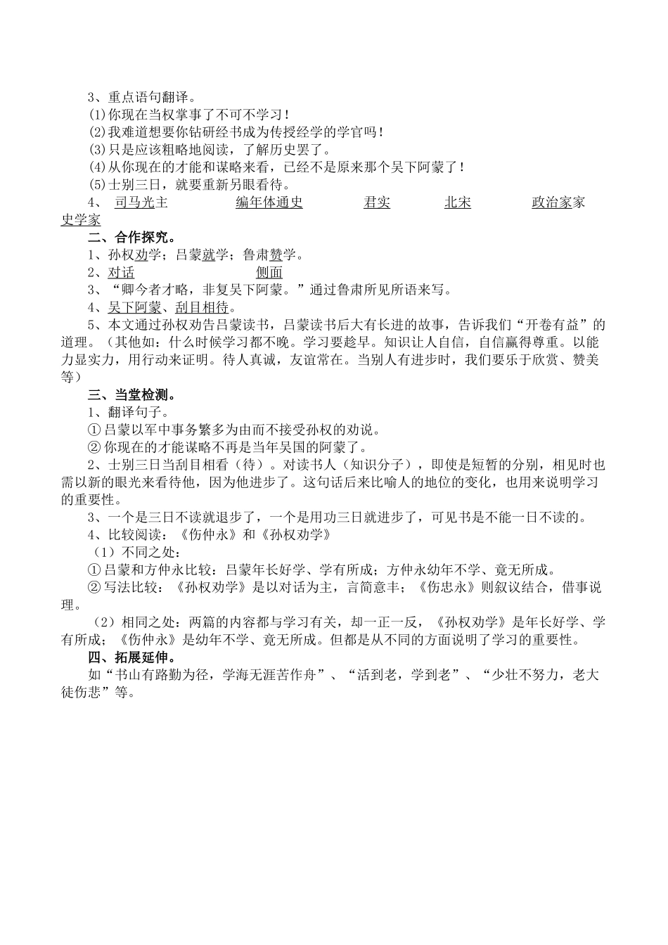 (部编)初中语文人教2011课标版七年级下册教学设计-(26)_第3页