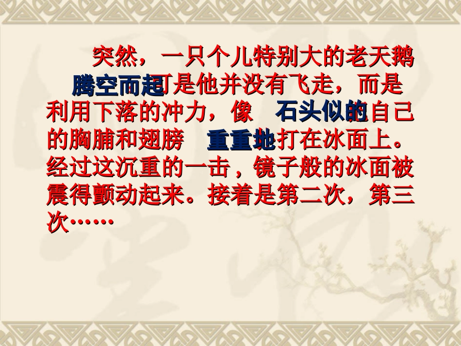 《天鹅的故事》修改后._第2页