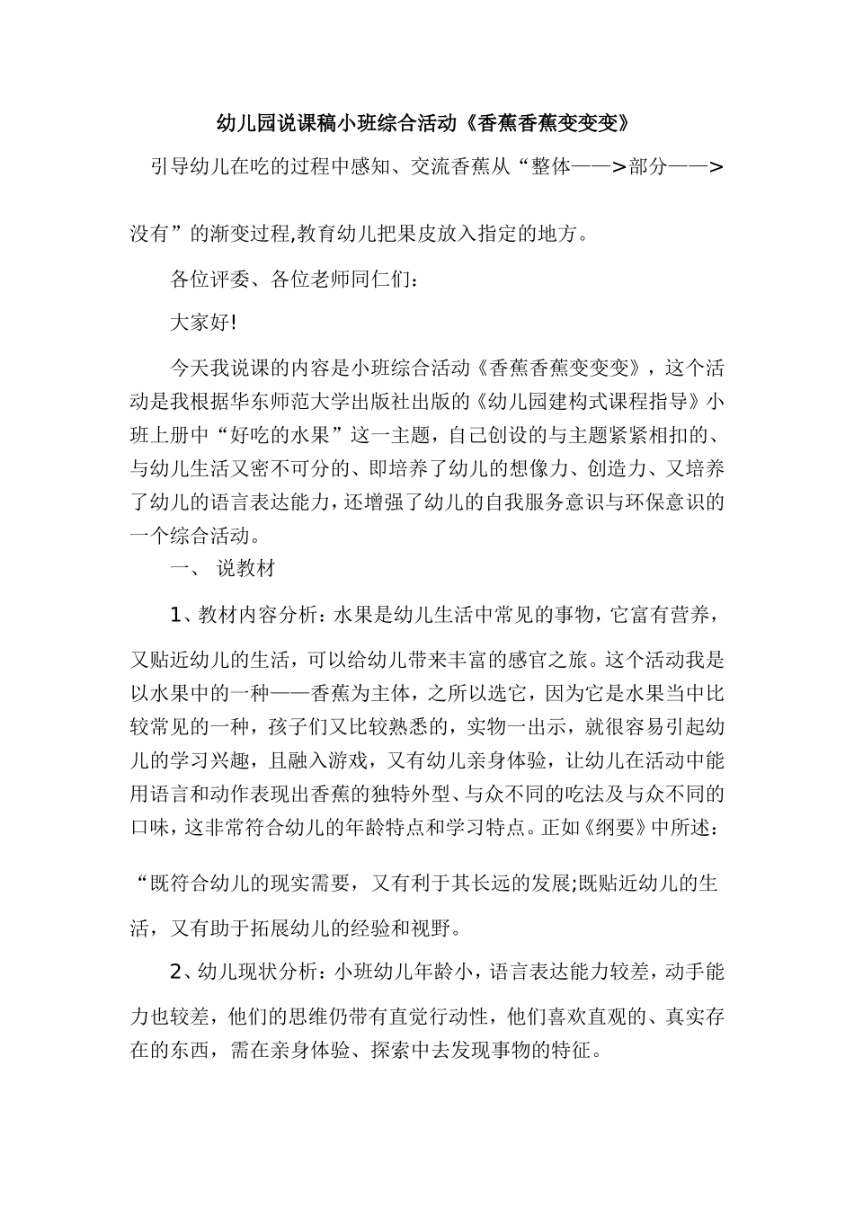 公开课小班综合活动《香蕉香蕉变变变》_第1页