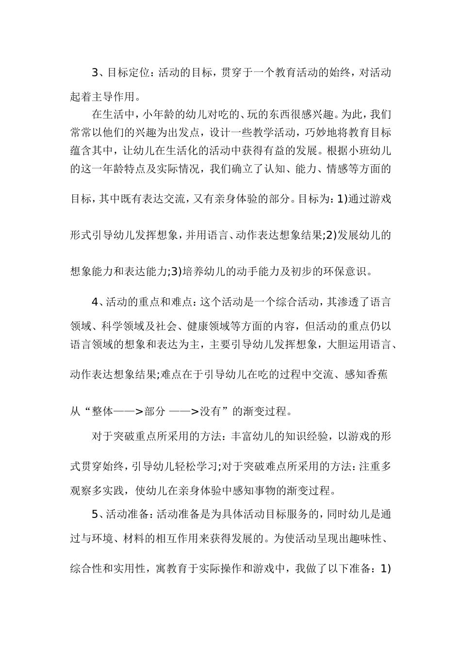 公开课小班综合活动《香蕉香蕉变变变》_第2页