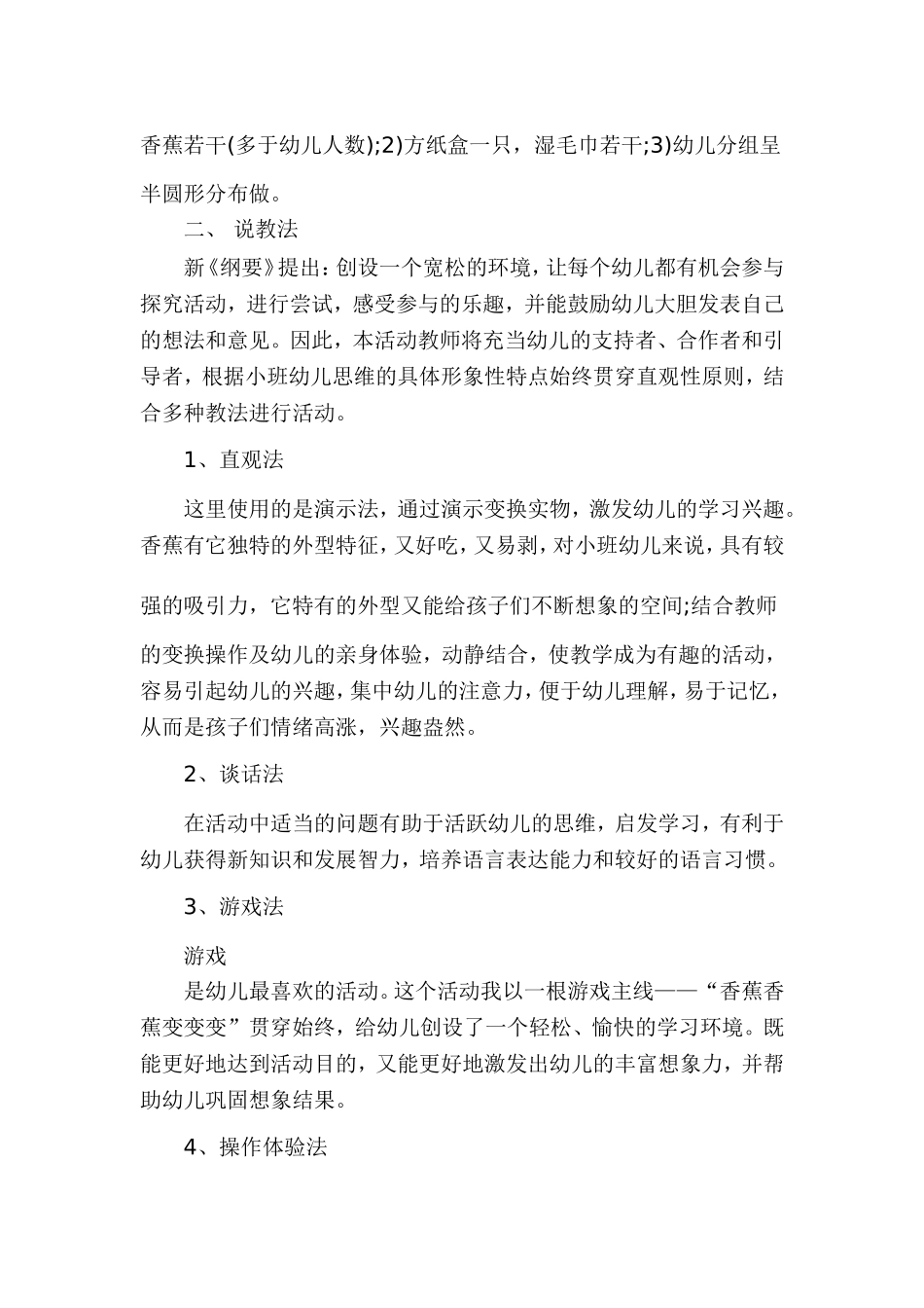 公开课小班综合活动《香蕉香蕉变变变》_第3页