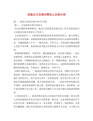 没做过文员想应聘怎么自我介绍 