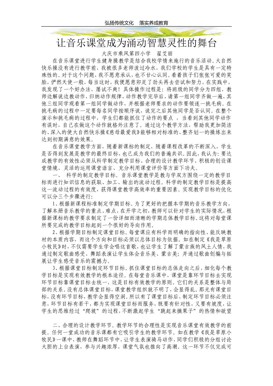 让音乐课堂成为涌动智慧灵性的舞台_第1页