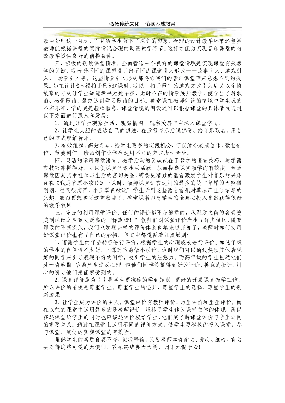 让音乐课堂成为涌动智慧灵性的舞台_第2页
