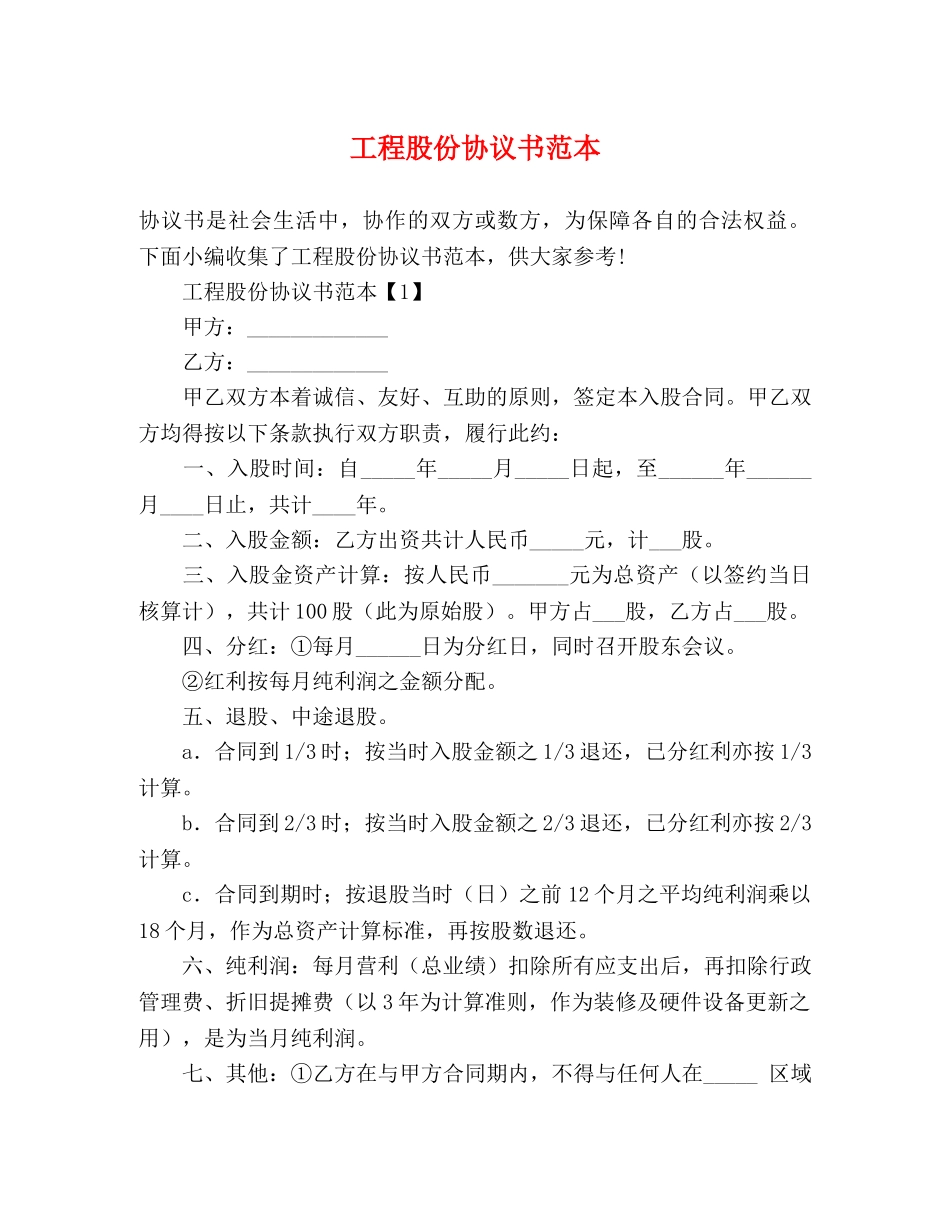 工程股份协议书范本 _第1页