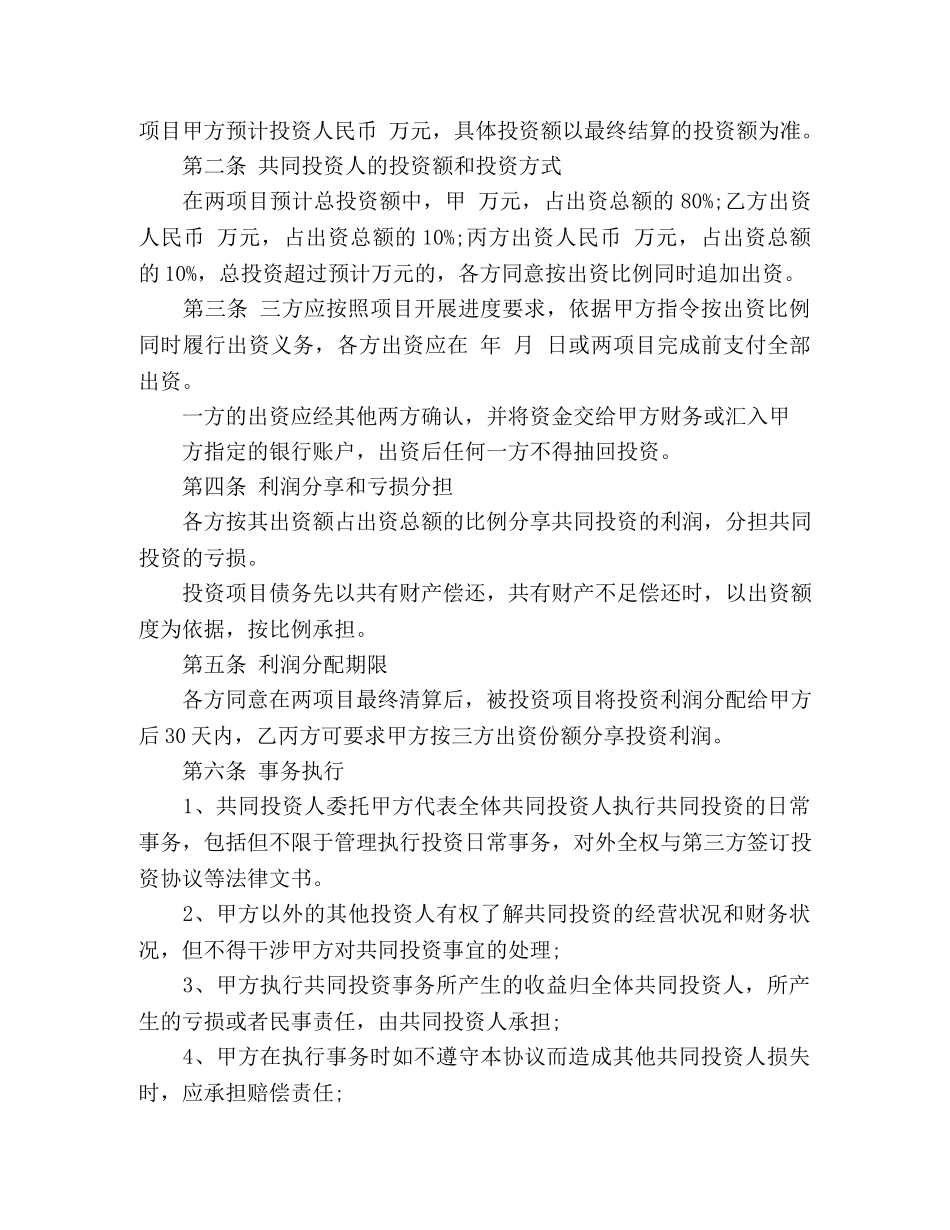 工程股份协议书范本 _第3页