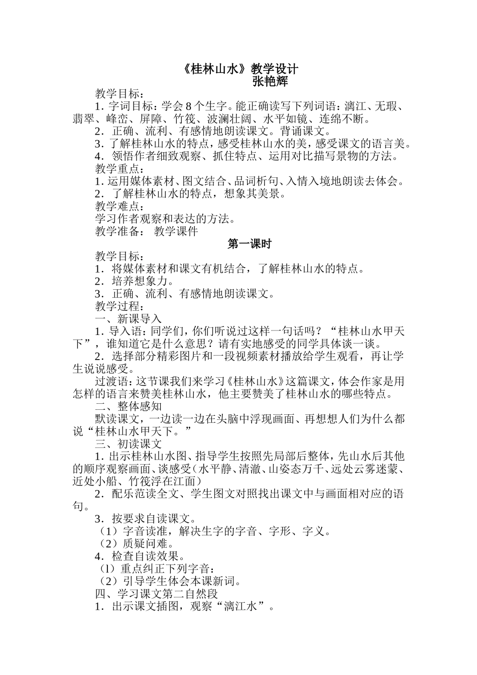 桂林山水 (5)_第1页
