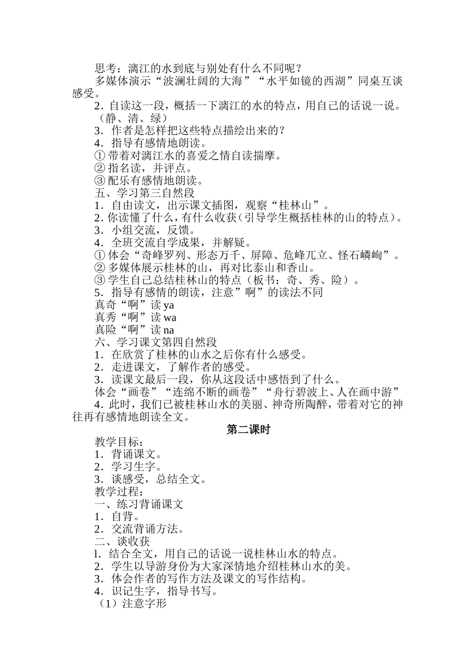 桂林山水 (5)_第2页