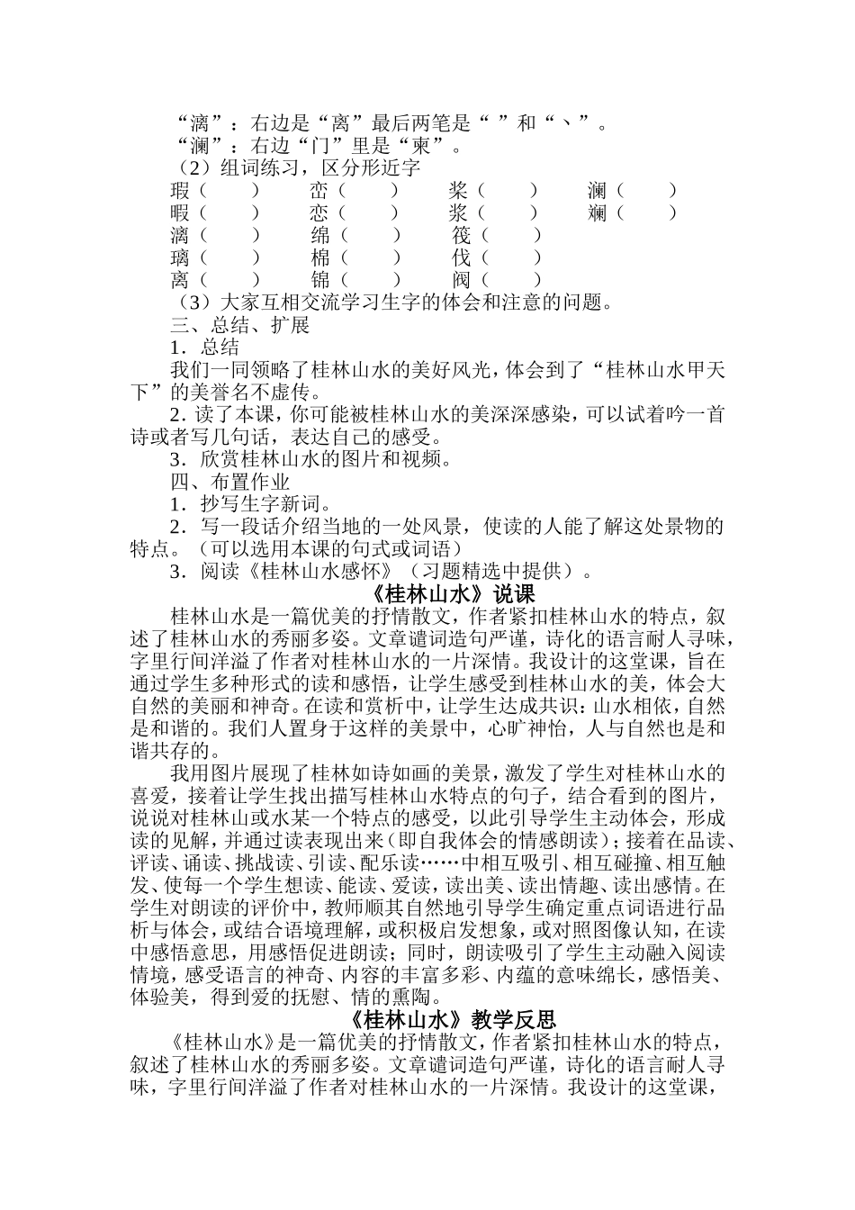 桂林山水 (5)_第3页