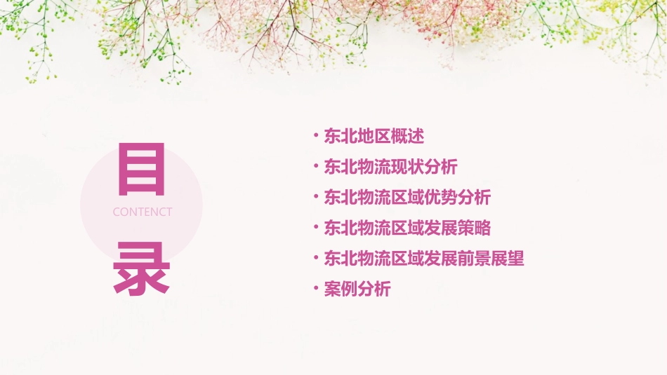 东北物流区域分析课件_第2页
