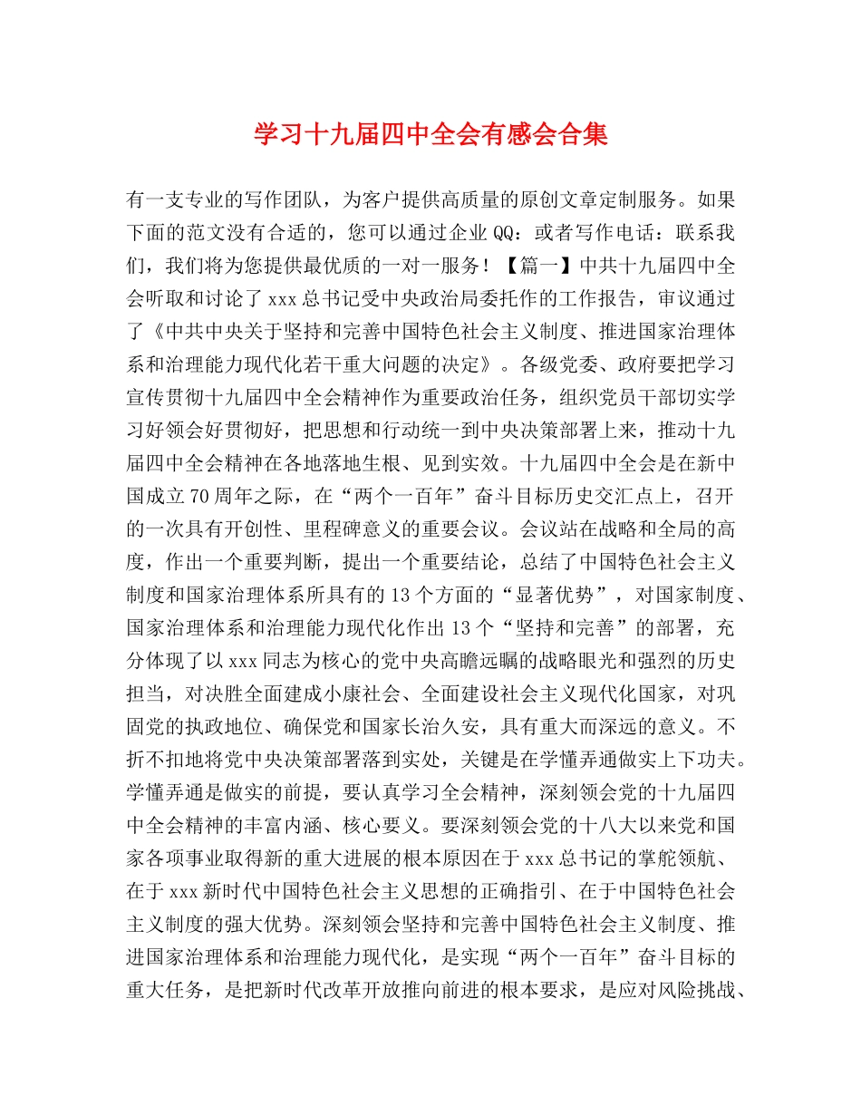 学习十九届全会有感会合集 _第1页