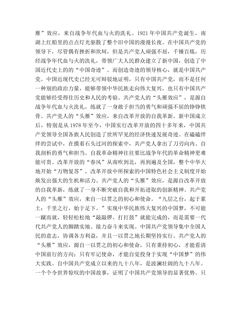 学习十九届全会有感会合集 _第3页