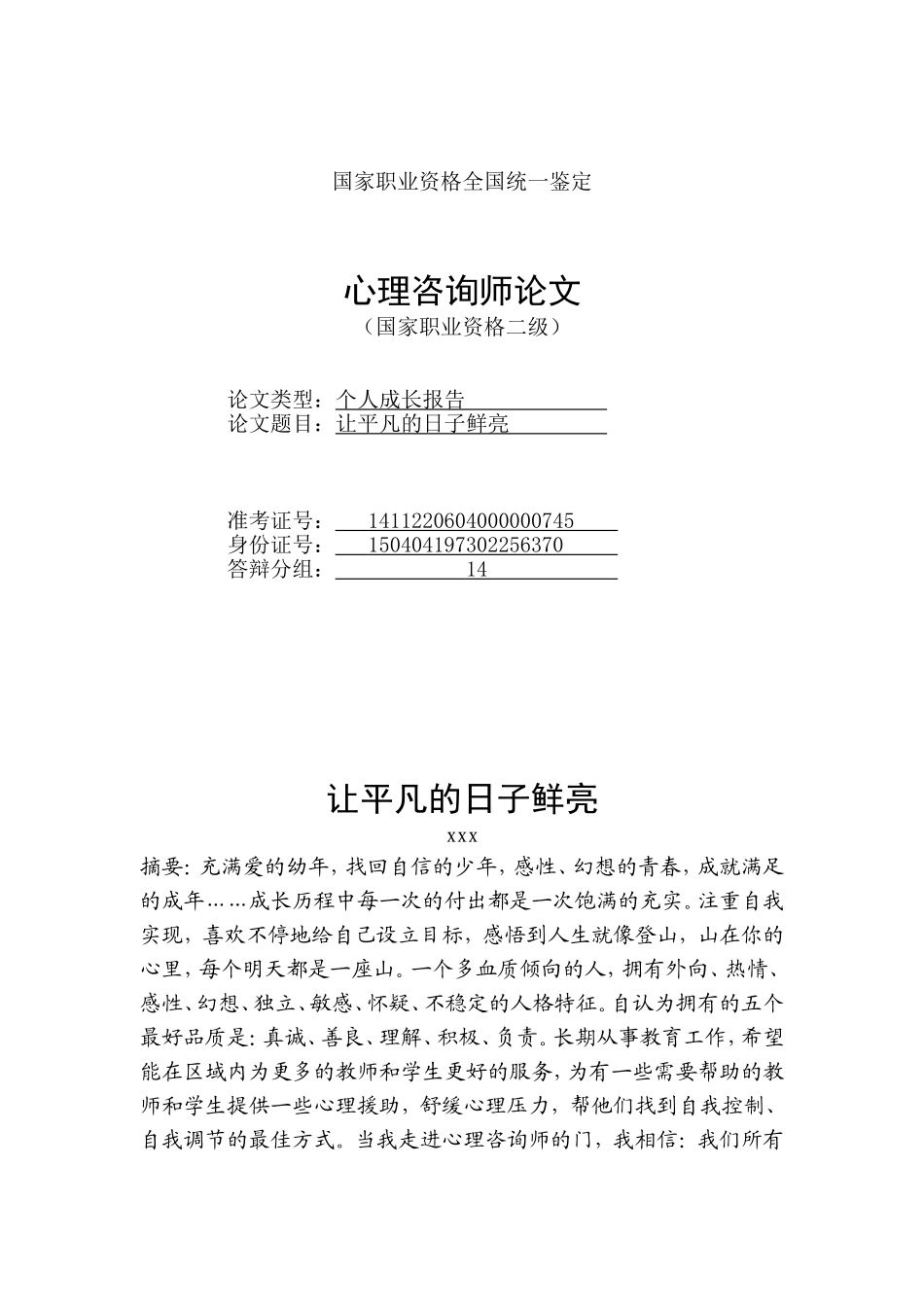 个人成长报告_样板_第1页