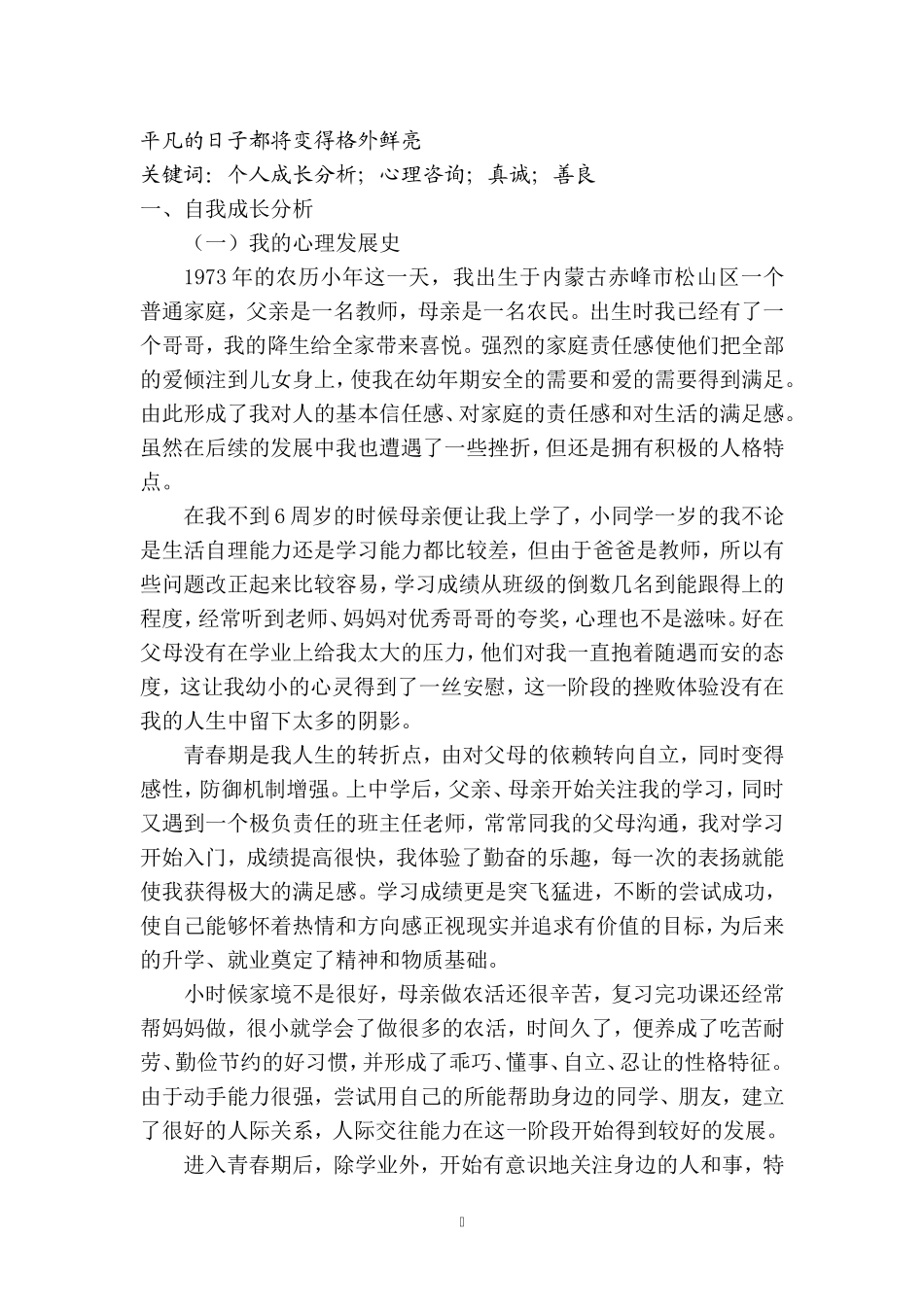 个人成长报告_样板_第2页