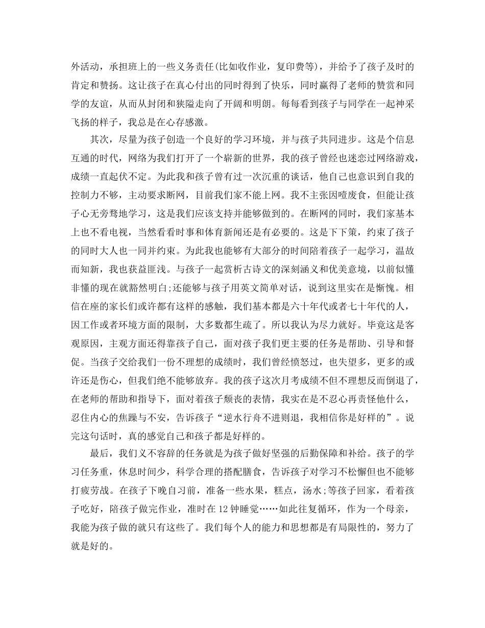 七年级家长会班主任体发言稿范文 _第2页