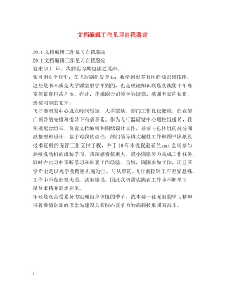 文档编辑工作见习自我鉴定2 