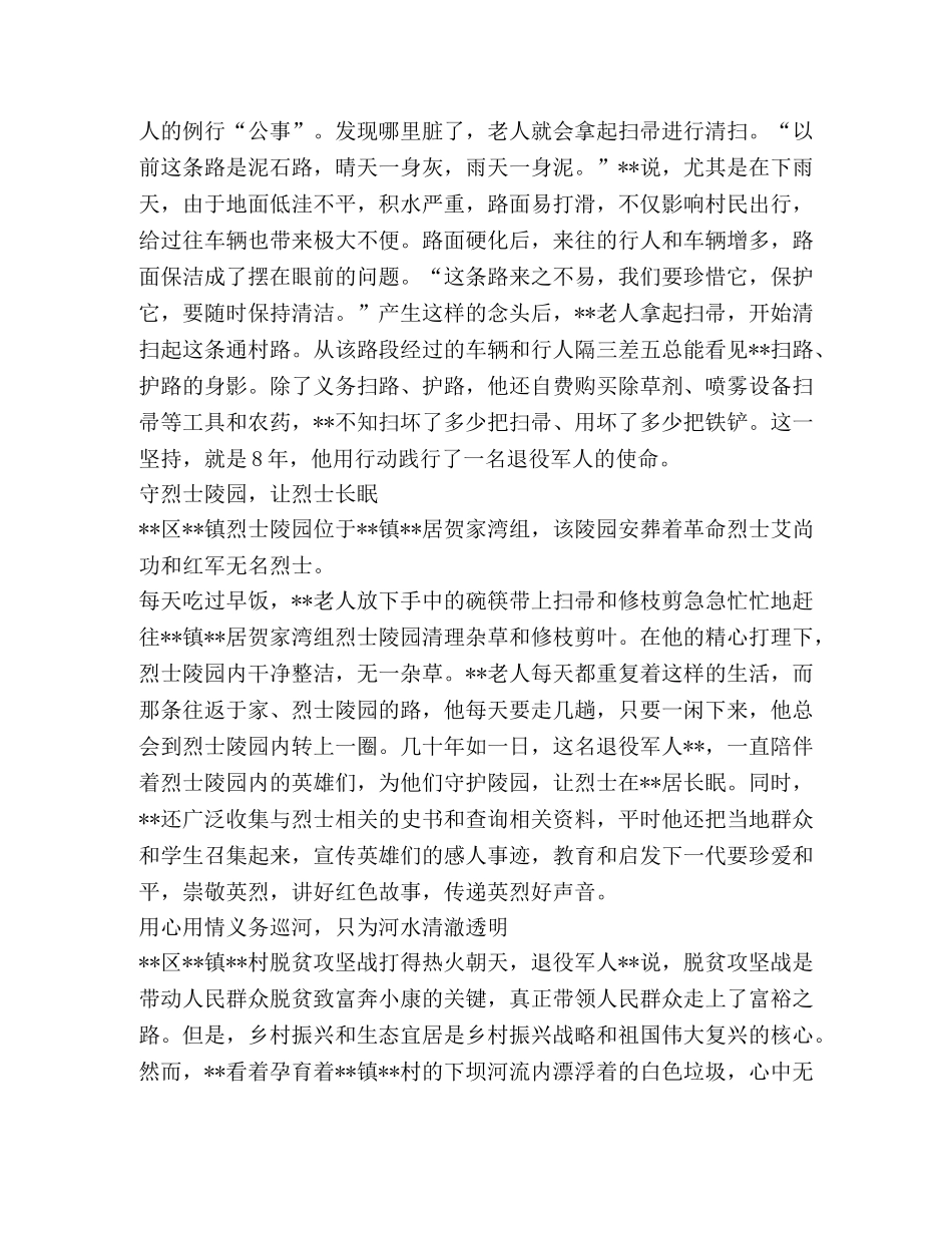 退役老兵事迹材料（合集） _第2页