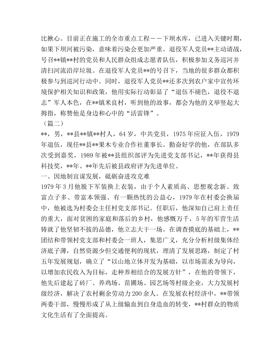 退役老兵事迹材料（合集） _第3页