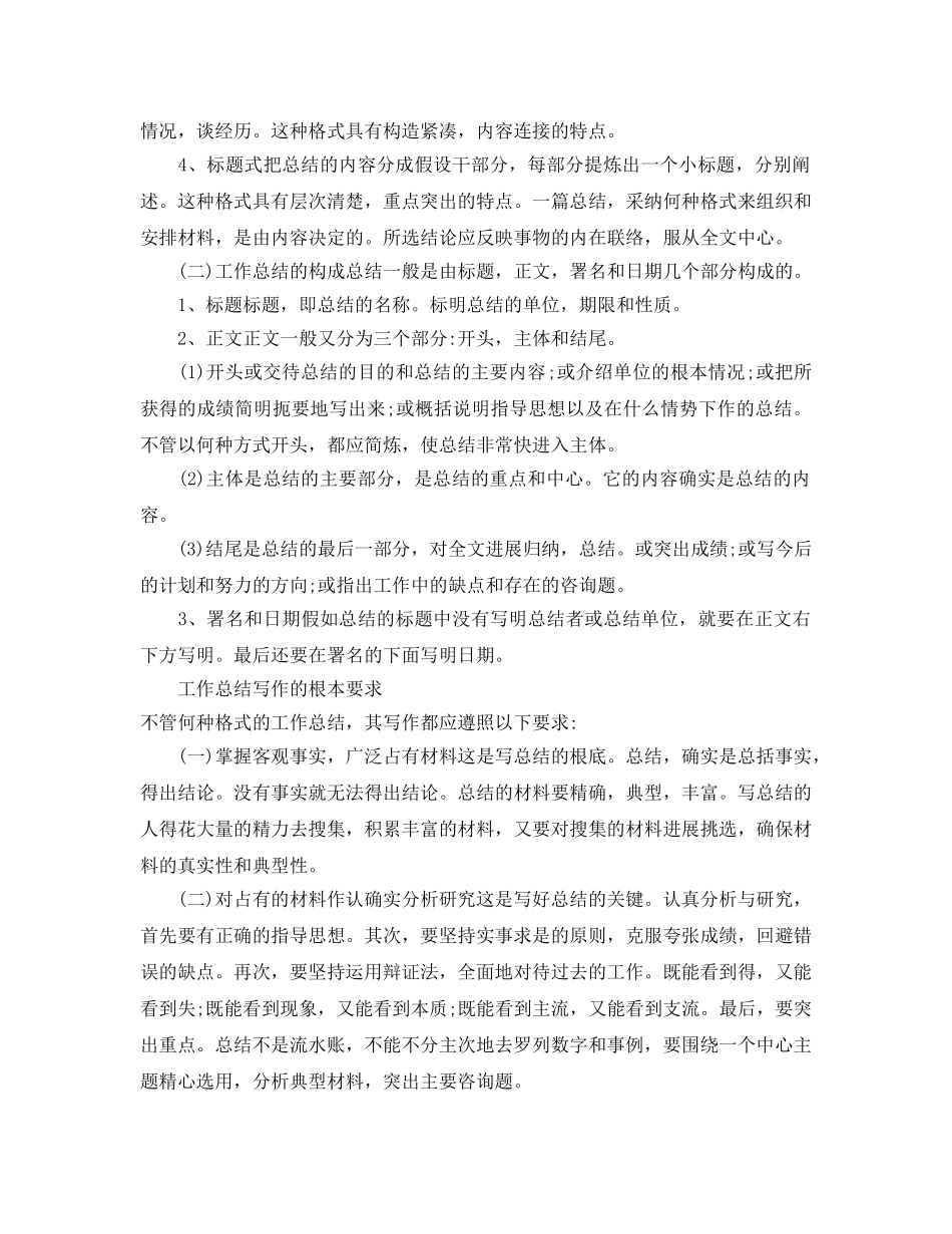 工作参考总结格式-工作参考总结写作注意事项 _第2页