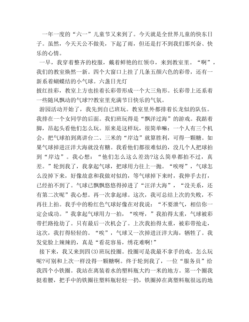 六一的作文 _第2页