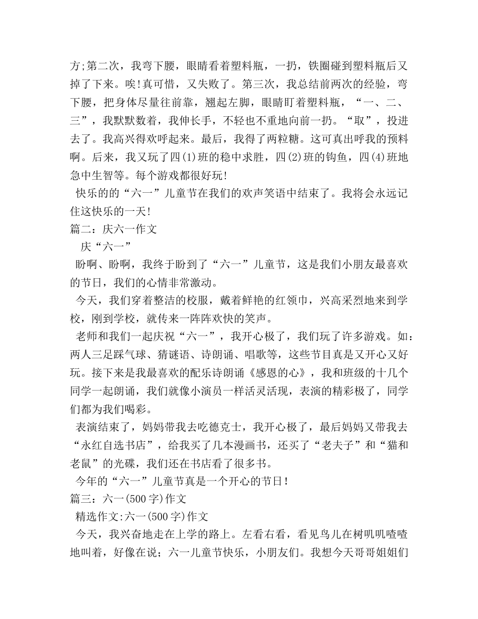 六一的作文 _第3页