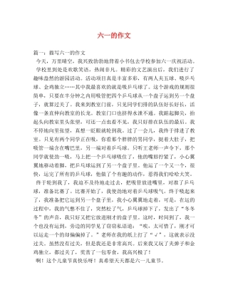 六一的作文 
