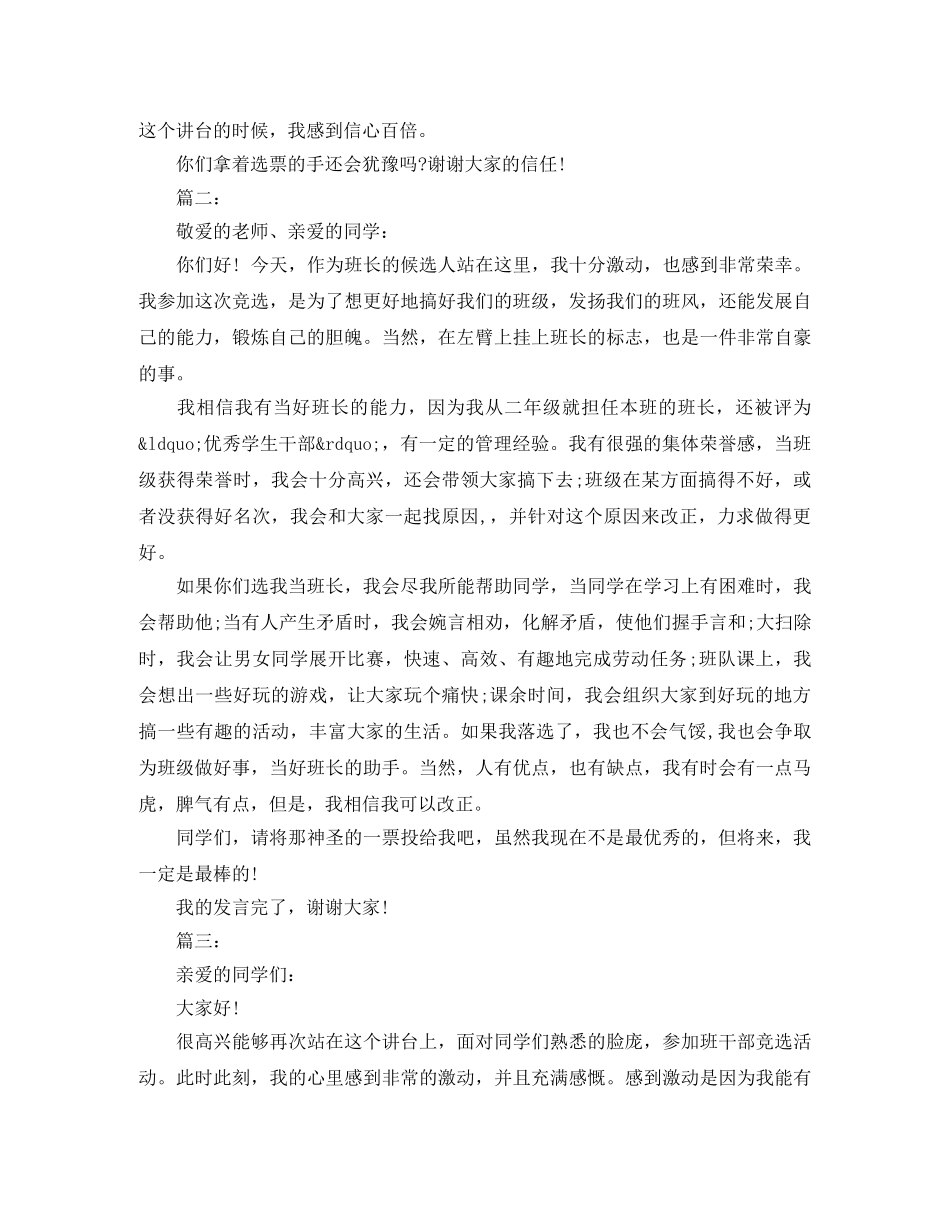 小学三年级班干部竞选演讲稿 _第2页