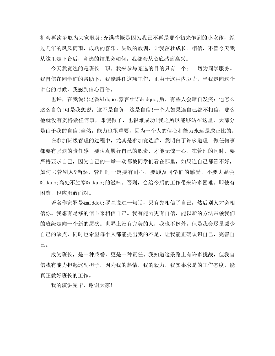 小学三年级班干部竞选演讲稿 _第3页