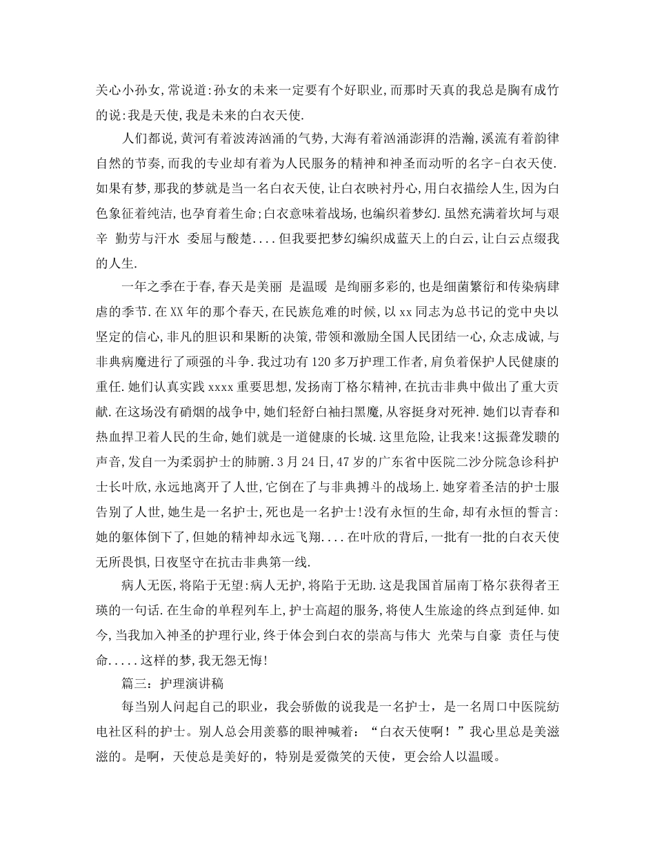 关于专科护理的演讲稿范文 _第3页