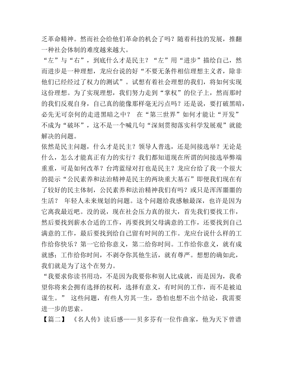 海底两万里四到六章读书笔记 [暑假读书笔记六篇] _第2页