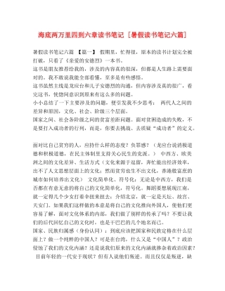 海底两万里四到六章读书笔记 [暑假读书笔记六篇] 