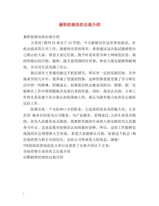 兼职促销员的自我介绍 