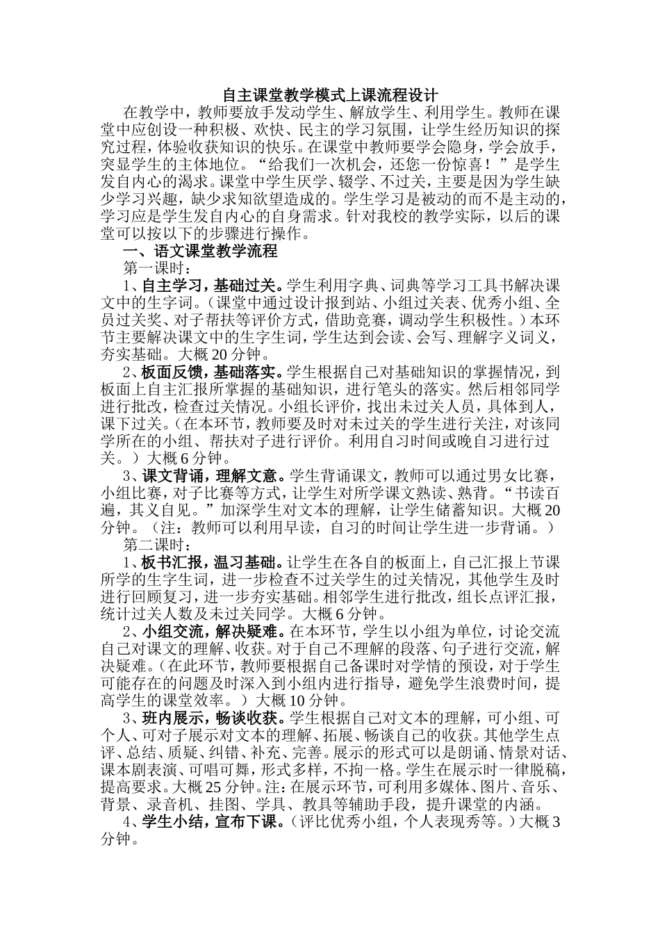 自主课堂教学模式上课流程设计_第1页
