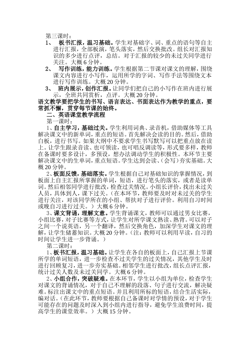 自主课堂教学模式上课流程设计_第2页