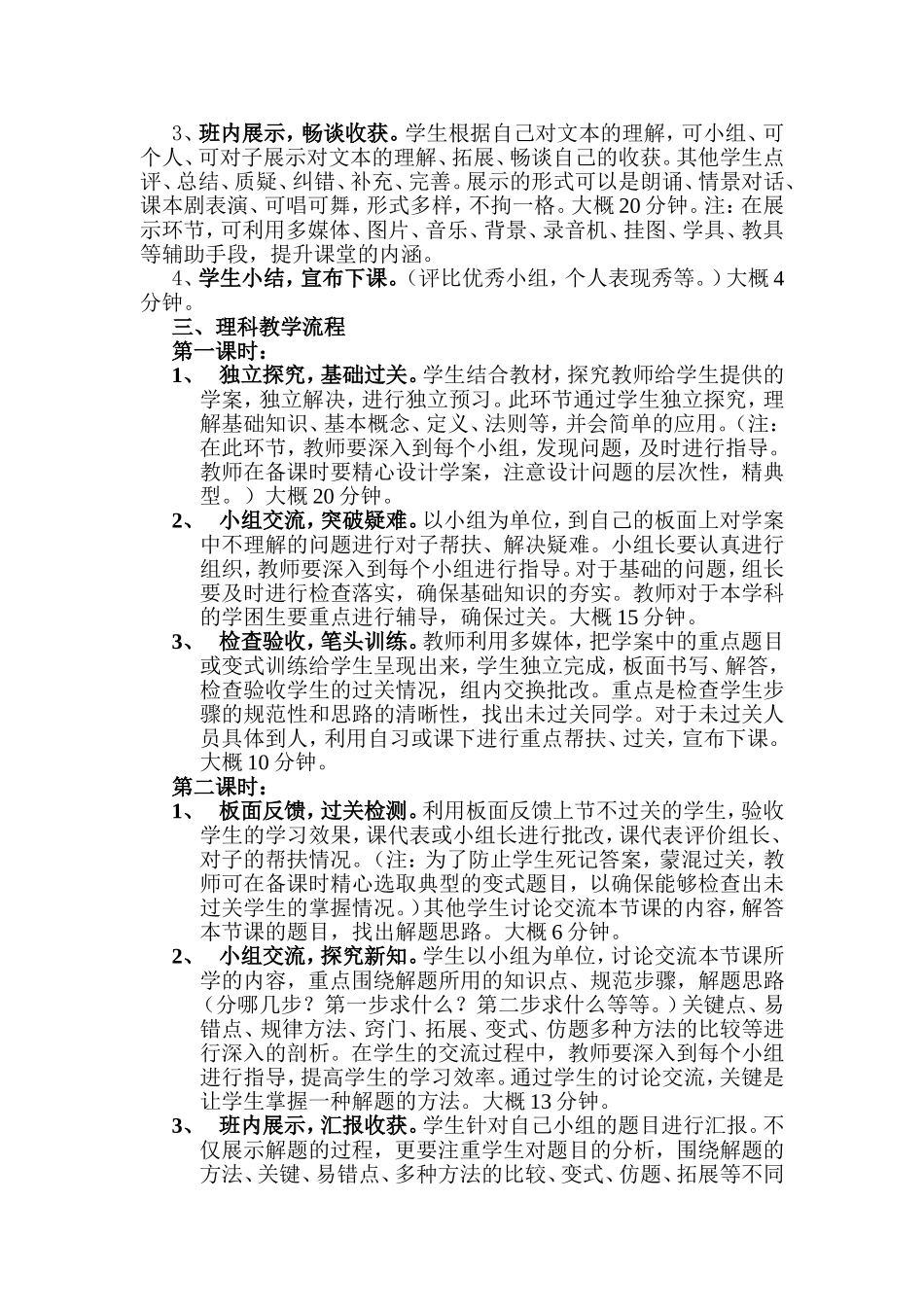 自主课堂教学模式上课流程设计_第3页