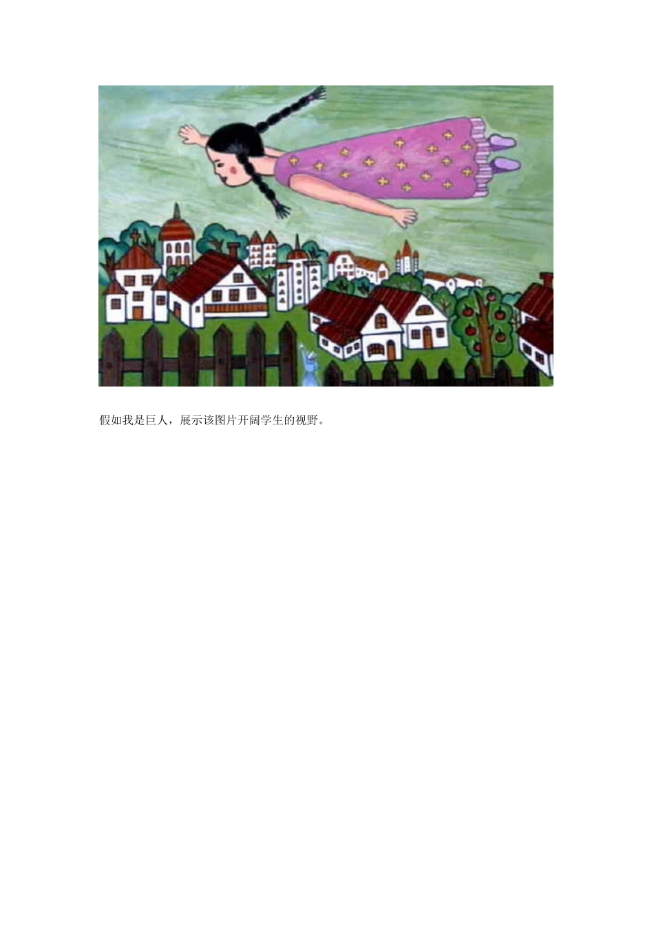 假如我是巨人 (2)_第1页