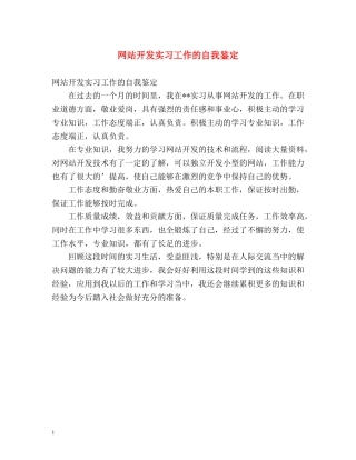 网站开发实习工作的自我鉴定 