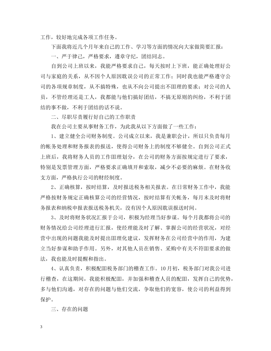 转正自我鉴定范文1000字三篇 _第3页