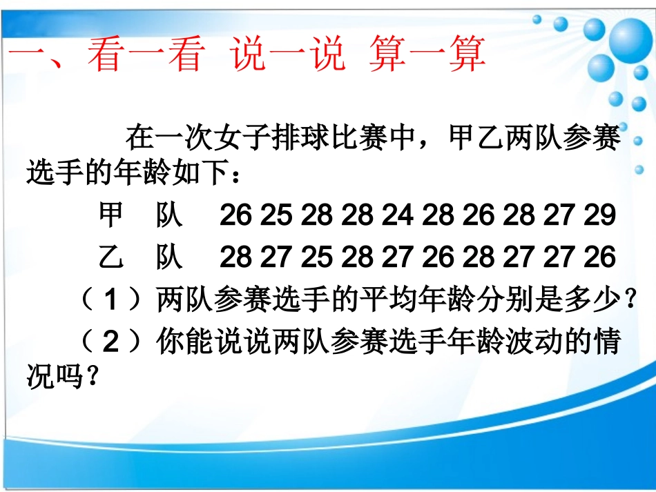方差新人教版八年级下_第3页