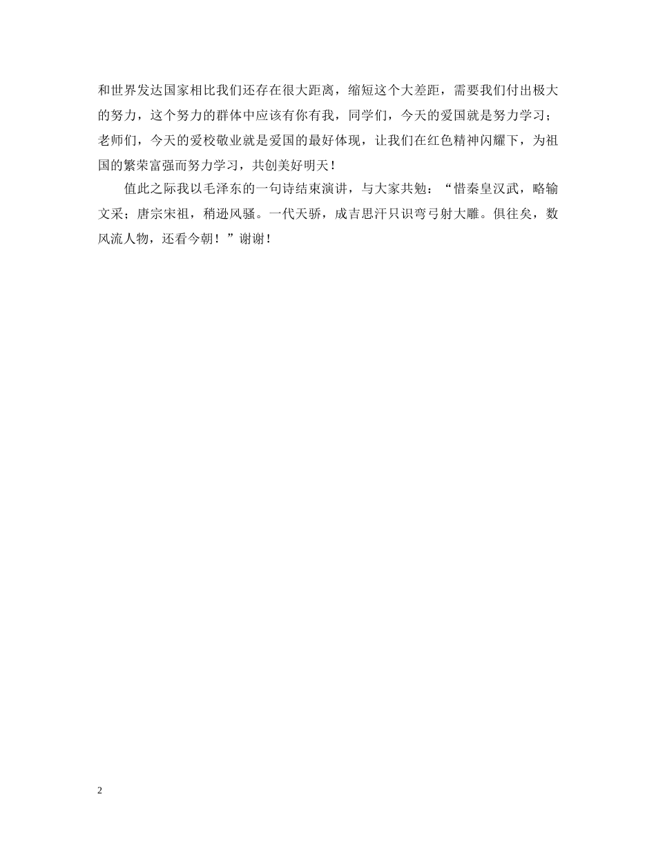 缅怀革命先烈演讲稿 _第2页
