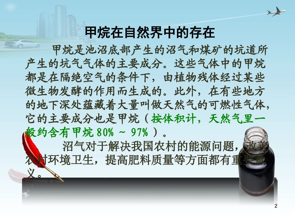 甲烷的性质2_第2页