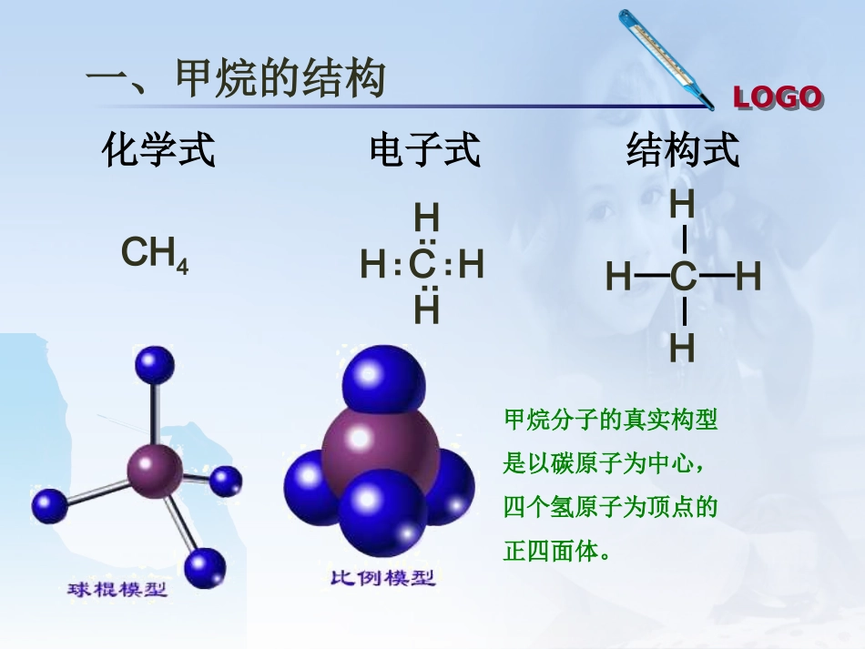 甲烷的性质2_第3页