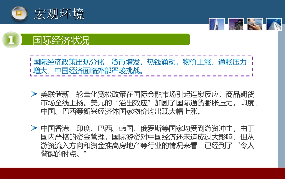 思源2011年3月1日新政影响报告——政策解读_第3页